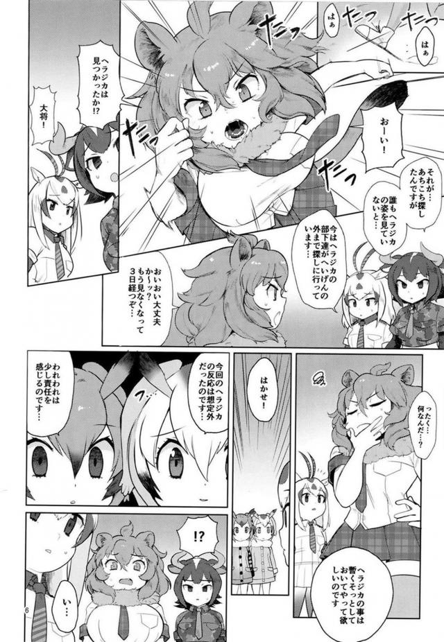 無知なケモ娘ふたりがはじめてのふたなりセックスで性の快楽を知る <> 005