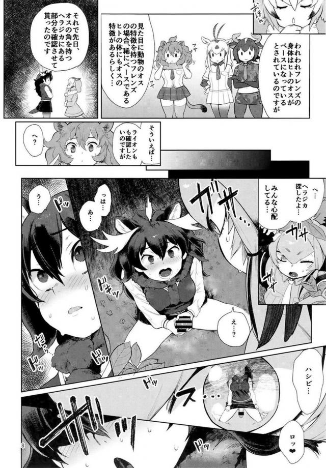無知なケモ娘ふたりがはじめてのふたなりセックスで性の快楽を知る <> 007