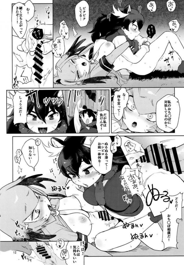 無知なケモ娘ふたりがはじめてのふたなりセックスで性の快楽を知る <> 011