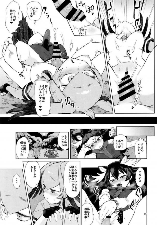 無知なケモ娘ふたりがはじめてのふたなりセックスで性の快楽を知る <> 014