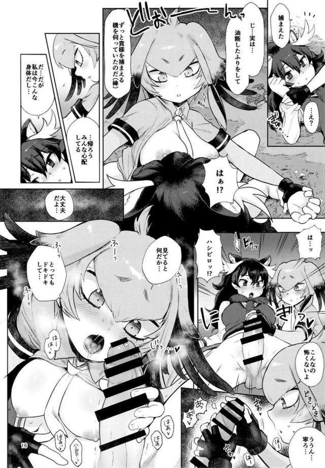 無知なケモ娘ふたりがはじめてのふたなりセックスで性の快楽を知る <> 015