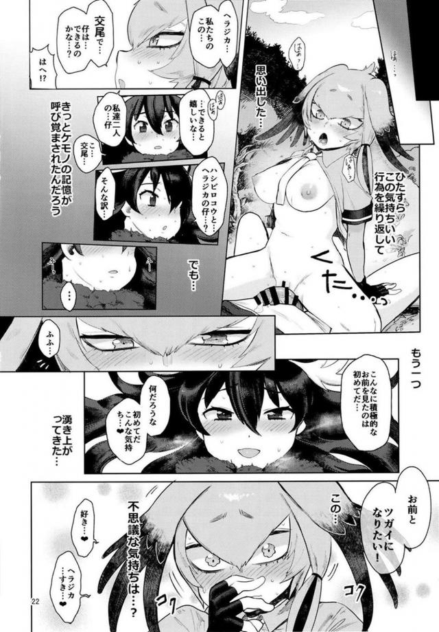 無知なケモ娘ふたりがはじめてのふたなりセックスで性の快楽を知る <> 021