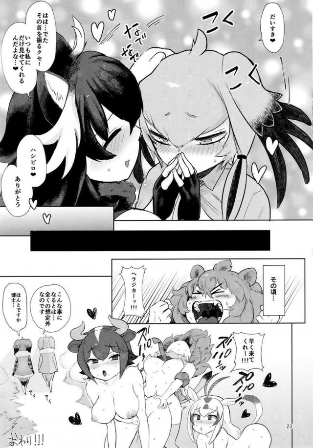 無知なケモ娘ふたりがはじめてのふたなりセックスで性の快楽を知る <> 022