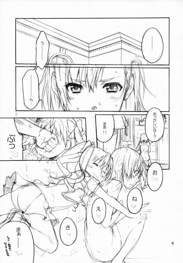[ラフ画]発情ビリビリとセックス <> 004