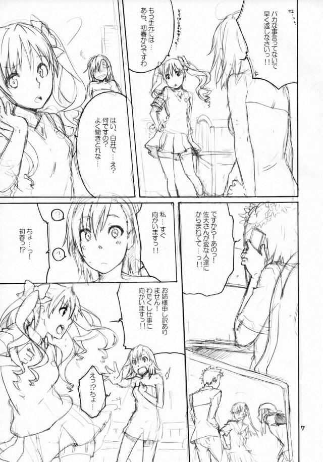 [ラフ画]発情ビリビリとセックス <> 006