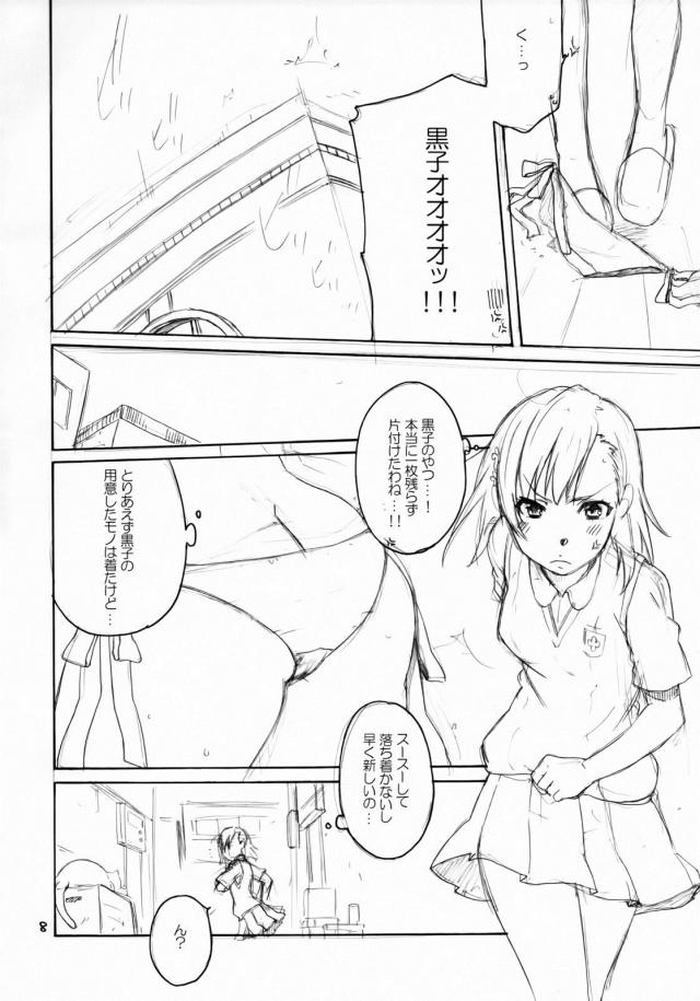 [ラフ画]発情ビリビリとセックス <> 007
