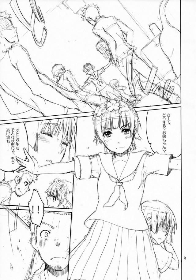 [ラフ画]発情ビリビリとセックス <> 008