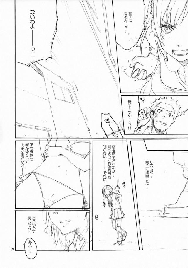 [ラフ画]発情ビリビリとセックス <> 011
