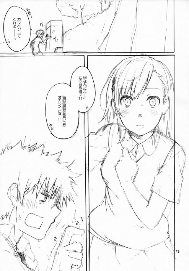 [ラフ画]発情ビリビリとセックス <> 012