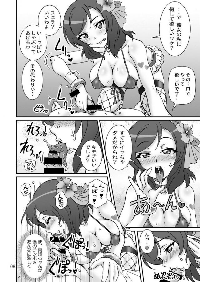 AVセックスが大好きになっちゃった淫乱ビッチな西木野真姫 <> 007