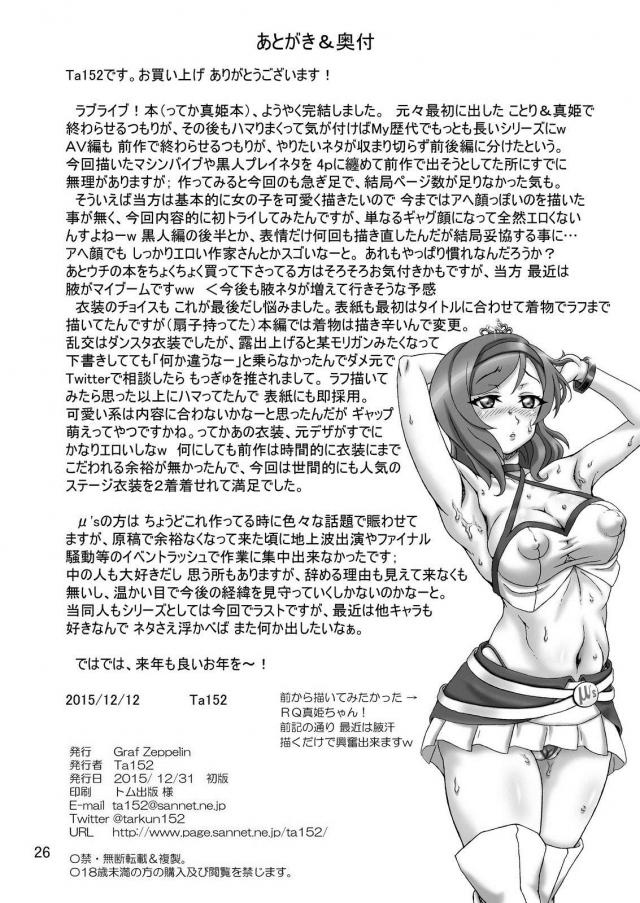 AVセックスが大好きになっちゃった淫乱ビッチな西木野真姫 <> 025
