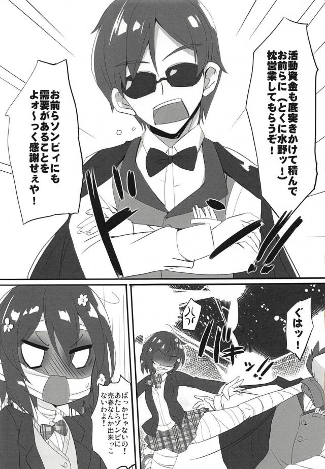 ゾンビ娘の売春営業 <> 004