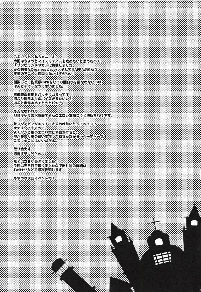 ゾンビ娘の売春営業 <> 012