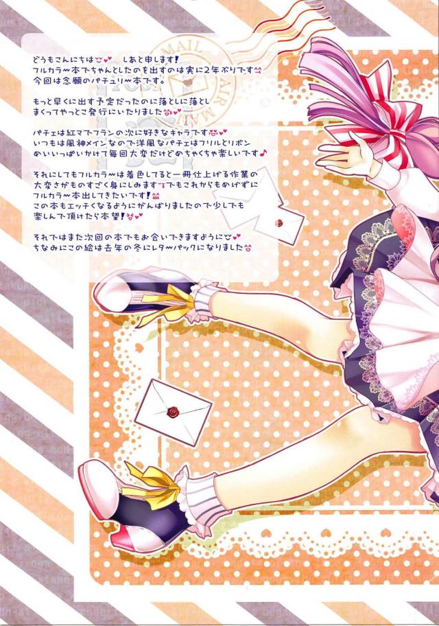 かわいいパチェとフルカラーセックス <> 003