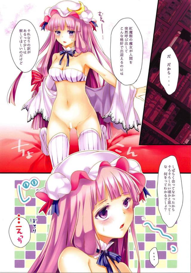 かわいいパチェとフルカラーセックス <> 005