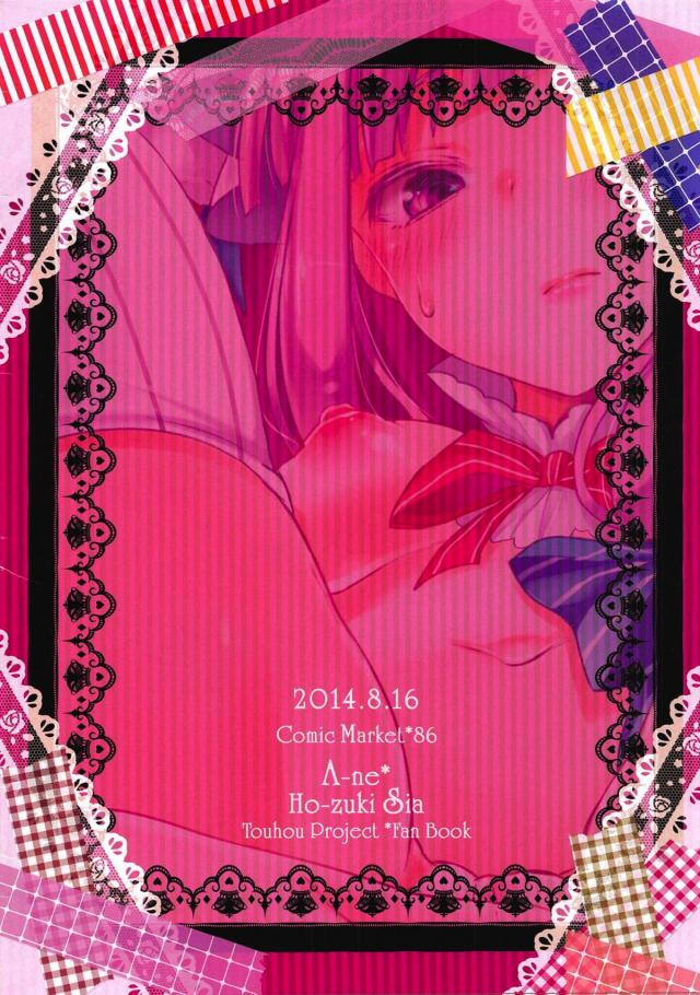 かわいいパチェとフルカラーセックス <> 014