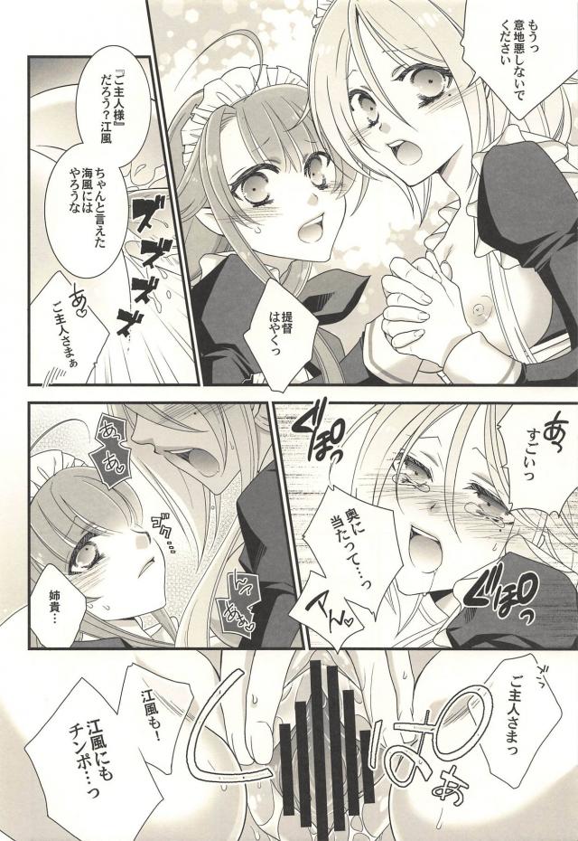 [女性向け]ご奉仕3Pメイドエッチ二本立て <> 023