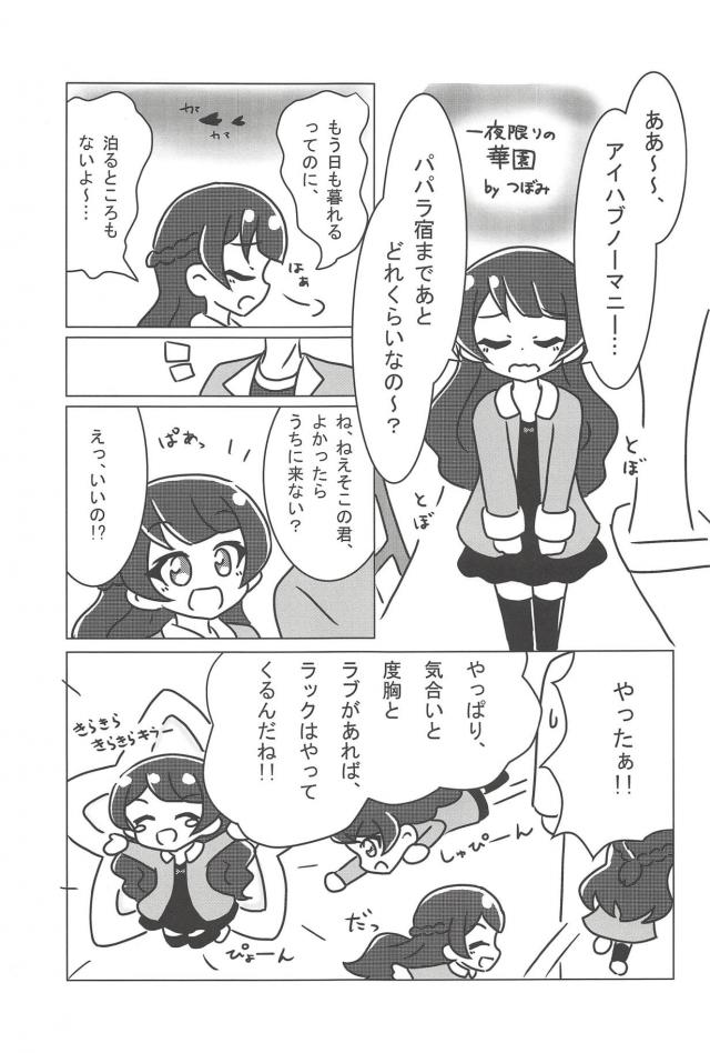 200p超えプリパラ合同 前編 買ったその日に全裸ぶっかけ！ <> 044
