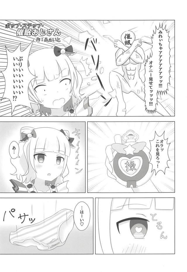 200p超えプリパラ合同 前編 買ったその日に全裸ぶっかけ！ <> 080