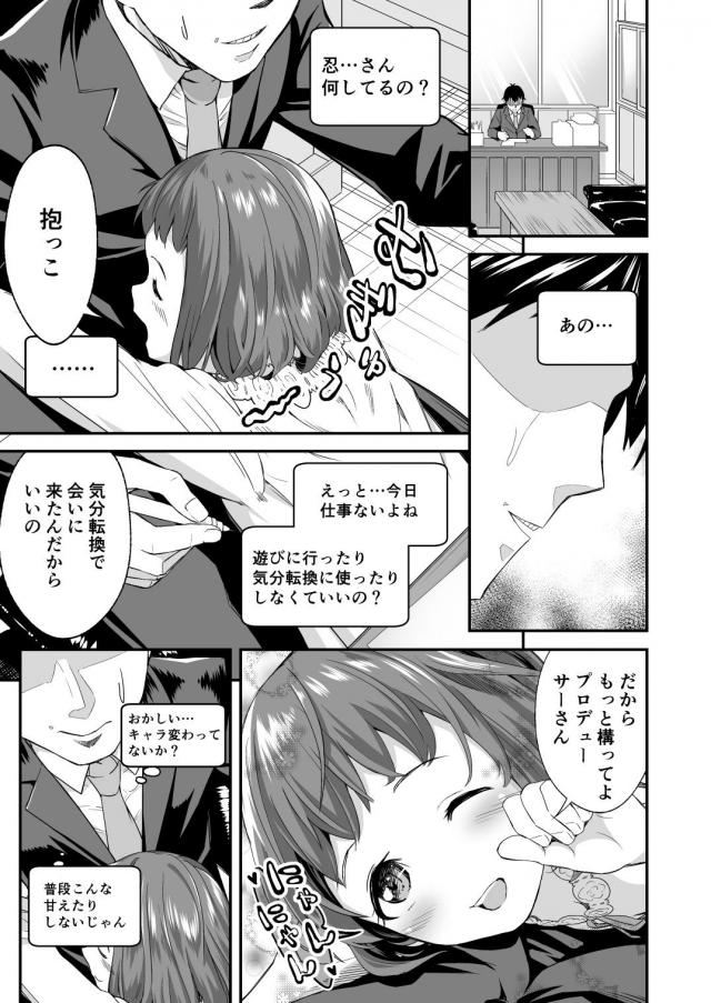 積極的ににゃんにゃん甘えてくるアイドルと <> 002