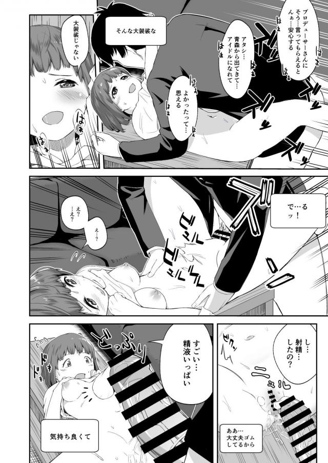 積極的ににゃんにゃん甘えてくるアイドルと <> 005