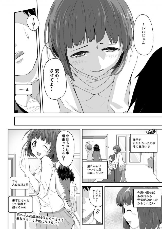 積極的ににゃんにゃん甘えてくるアイドルと <> 007