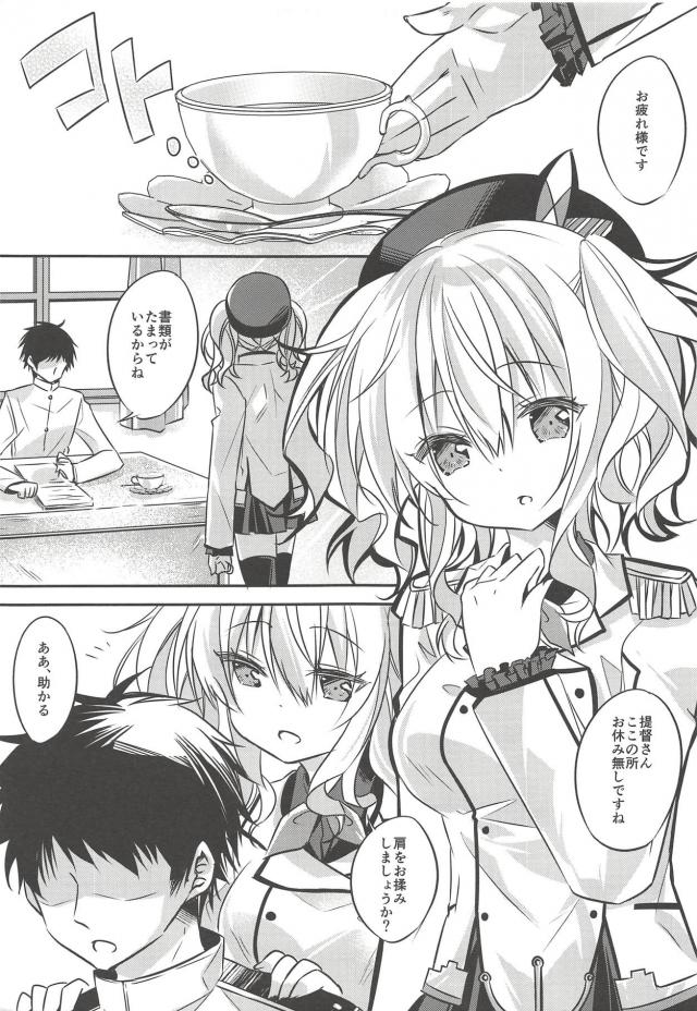 腰が止まらん！鹿島すまん！ <> 004