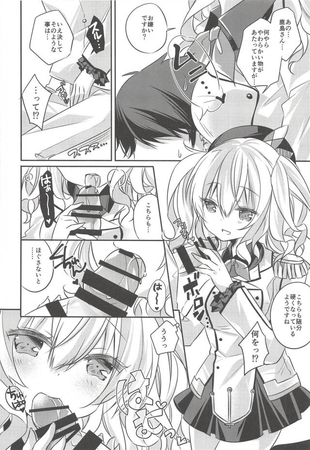 腰が止まらん！鹿島すまん！ <> 005