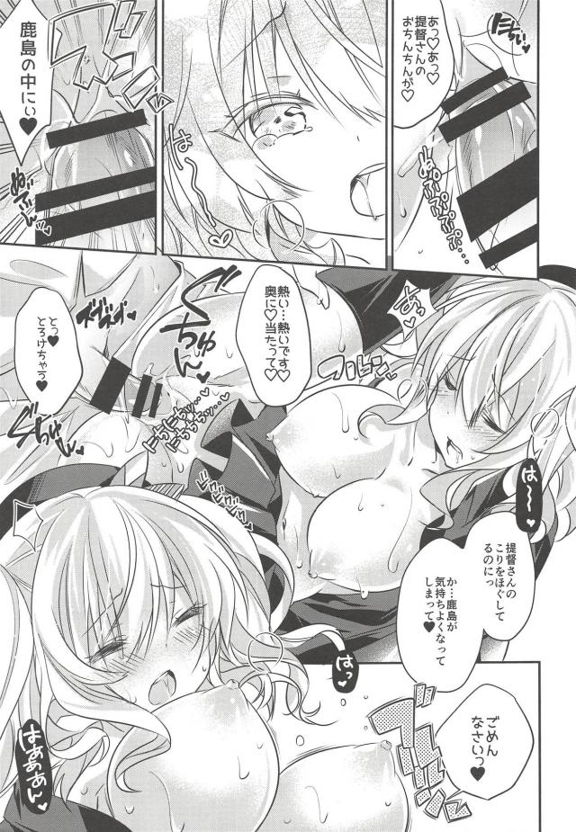 腰が止まらん！鹿島すまん！ <> 012
