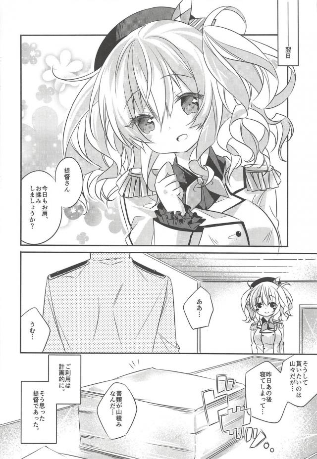腰が止まらん！鹿島すまん！ <> 015