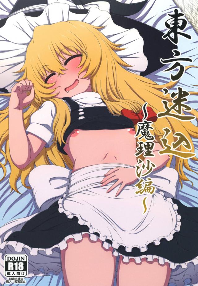 自宅に帰ったら知らない女の子が寝ていたのでたっぷり中出し孕ませ睡姦 <> 1