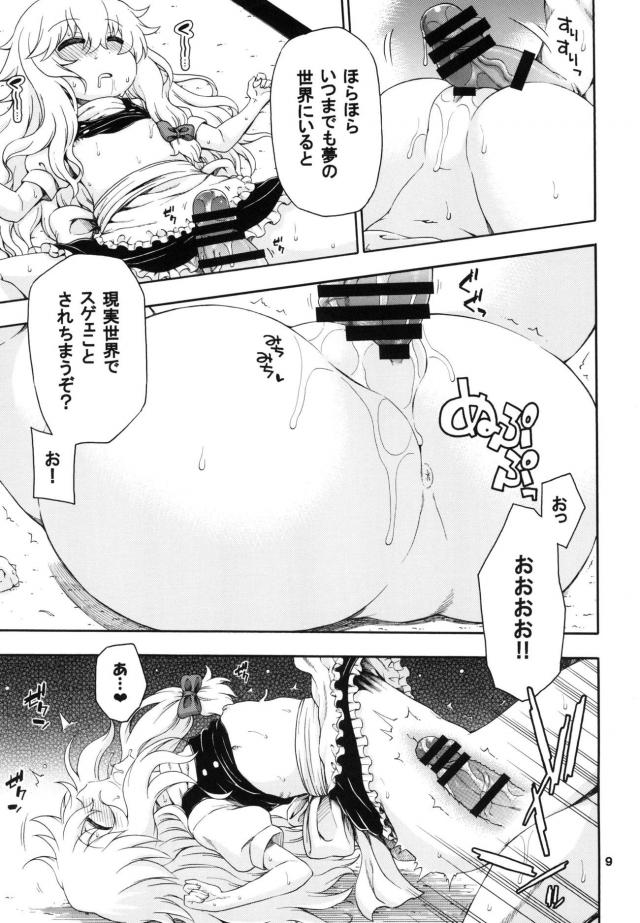 自宅に帰ったら知らない女の子が寝ていたのでたっぷり中出し孕ませ睡姦 <> 008