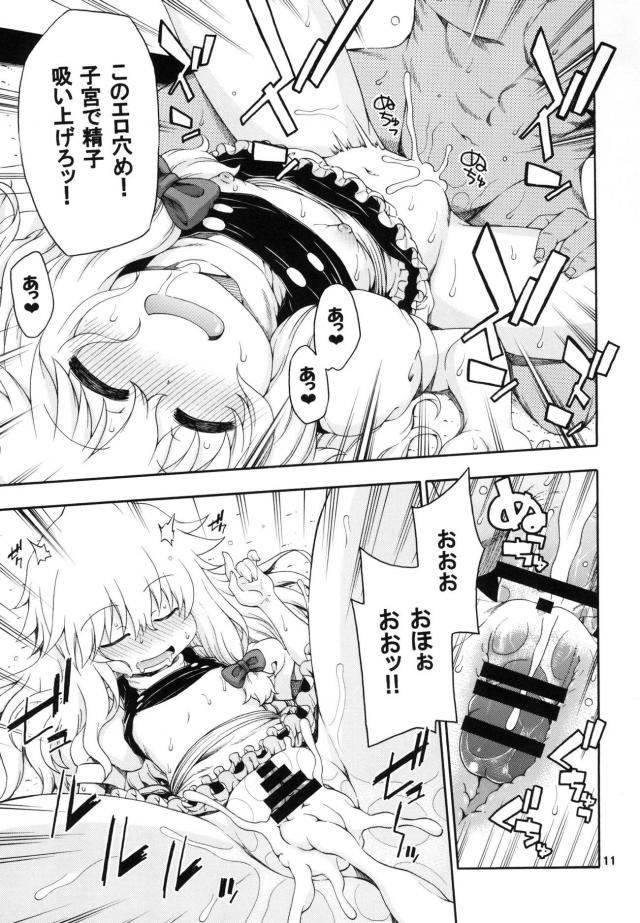 自宅に帰ったら知らない女の子が寝ていたのでたっぷり中出し孕ませ睡姦 <> 010
