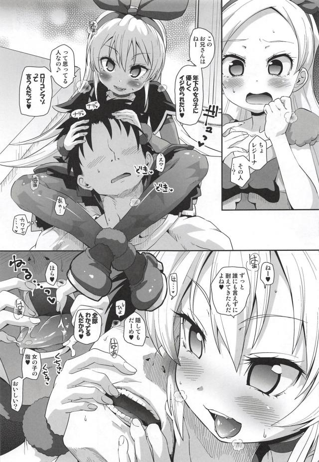 M男集合！ロリ娘ふたりのロリマンコと淫語攻めで射精不可避！ <> 004