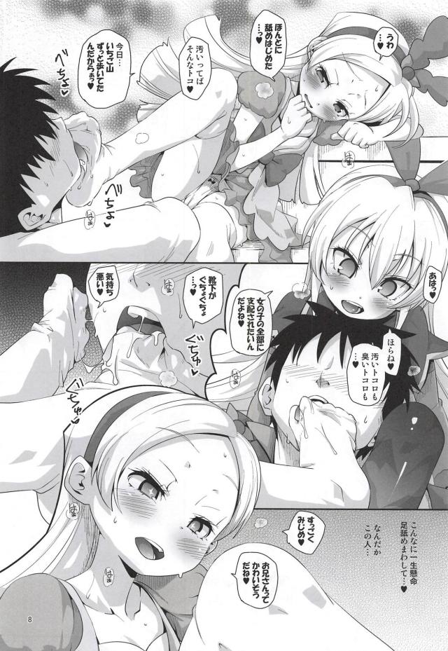 M男集合！ロリ娘ふたりのロリマンコと淫語攻めで射精不可避！ <> 007