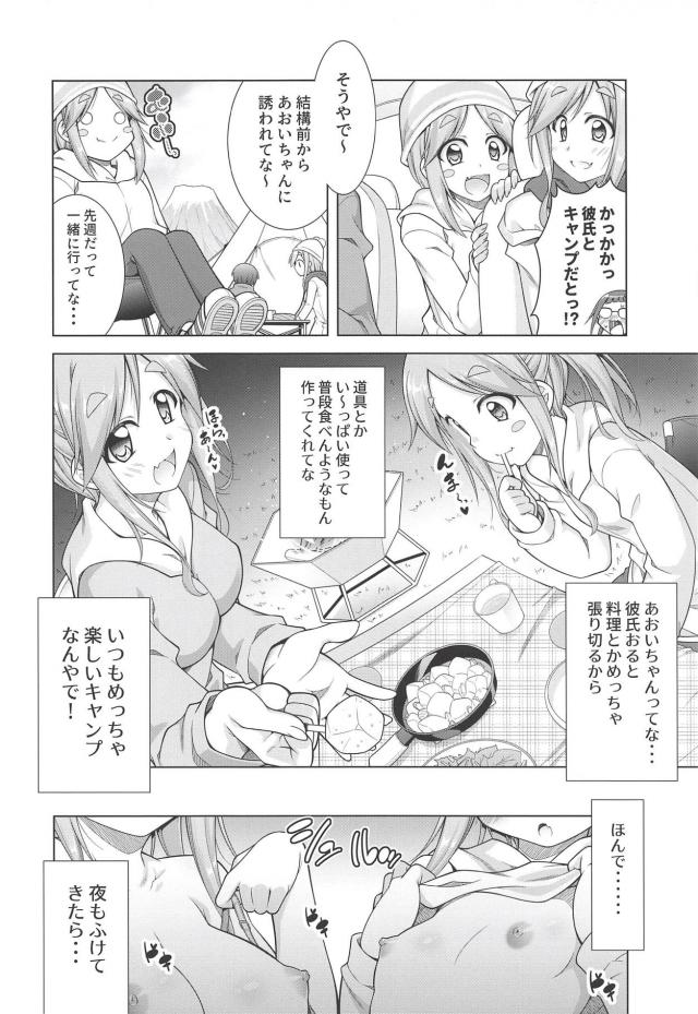 JS・JK姉妹とアクメ全裸キャンプ <> 004