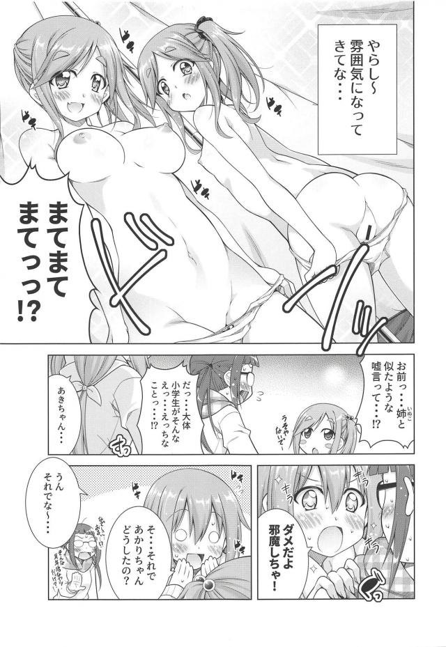 JS・JK姉妹とアクメ全裸キャンプ <> 005