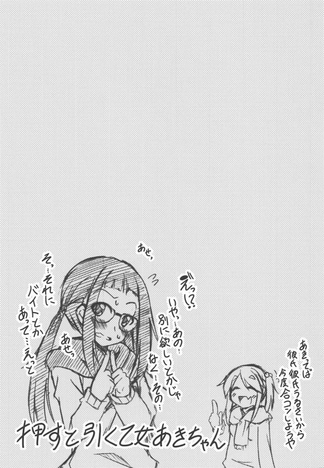 JS・JK姉妹とアクメ全裸キャンプ <> 017