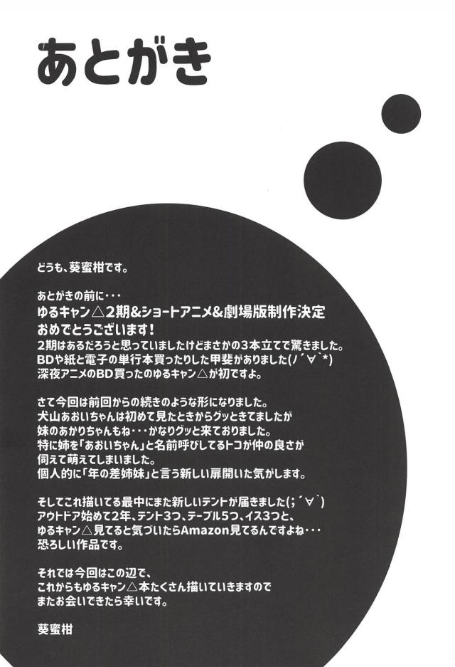 JS・JK姉妹とアクメ全裸キャンプ <> 019