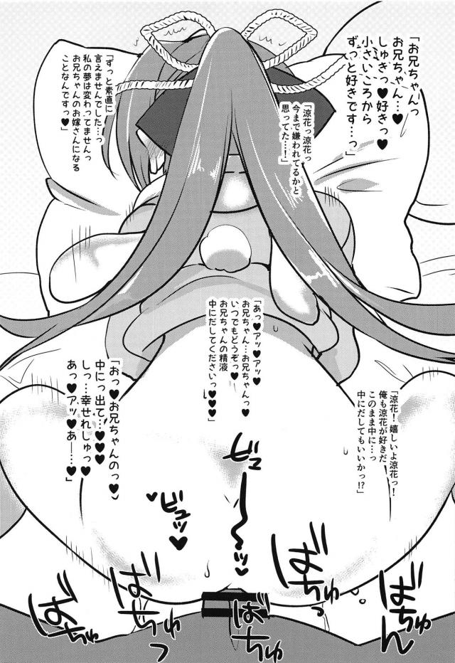 アクメ気絶している妹で童貞卒業 <> 014