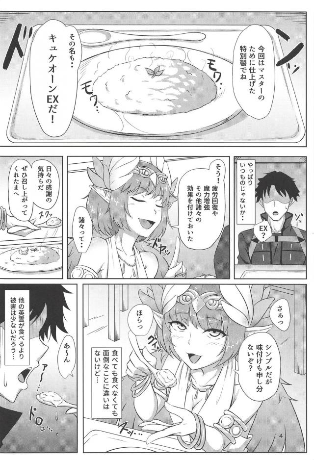 キュケオーンEX <> 003