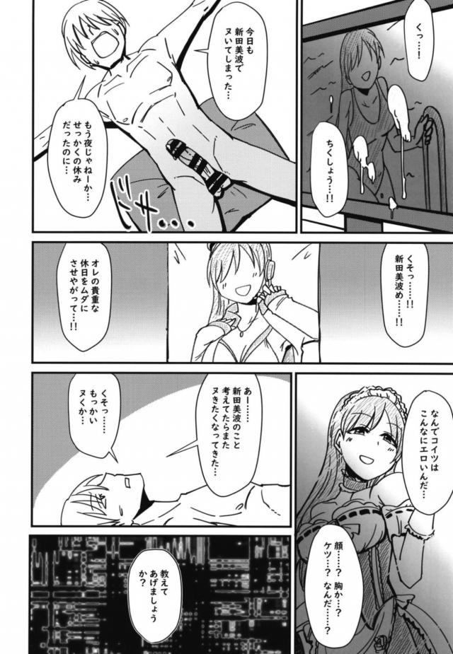 ふたりのエロ痴女美波に責められる3P本 <> 003