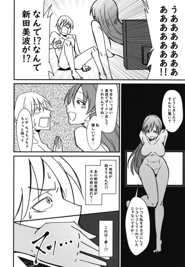 ふたりのエロ痴女美波に責められる3P本 <> 005
