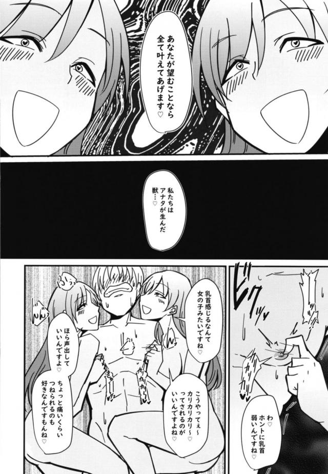 ふたりのエロ痴女美波に責められる3P本 <> 007