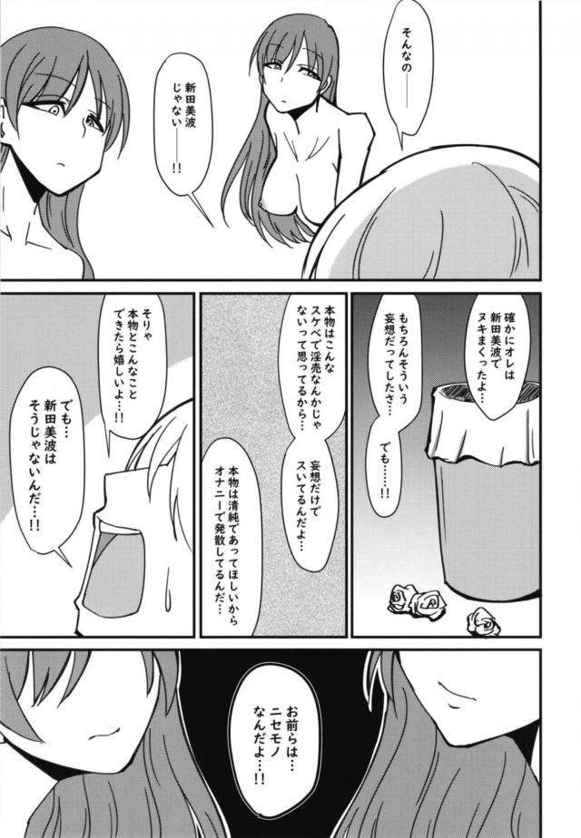 ふたりのエロ痴女美波に責められる3P本 <> 010