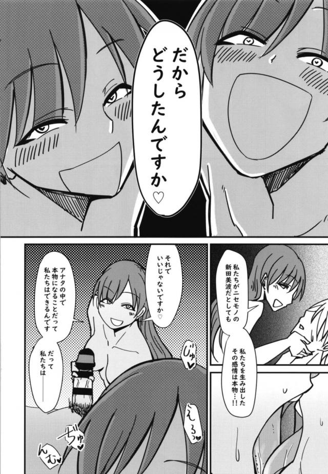 ふたりのエロ痴女美波に責められる3P本 <> 011