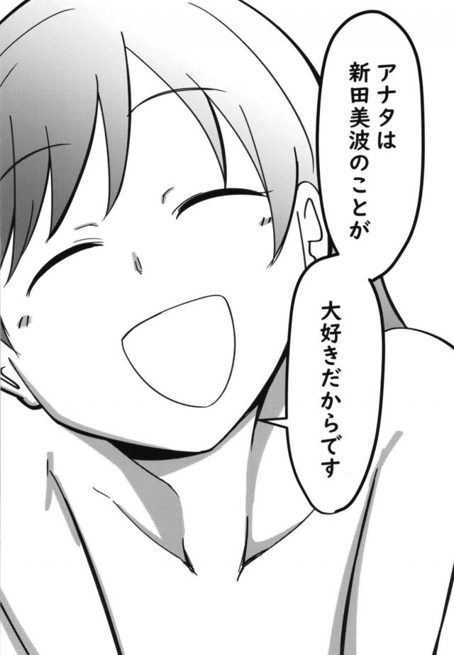ふたりのエロ痴女美波に責められる3P本 <> 015