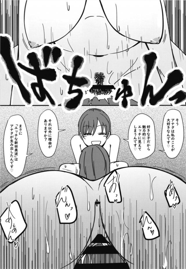 ふたりのエロ痴女美波に責められる3P本 <> 016
