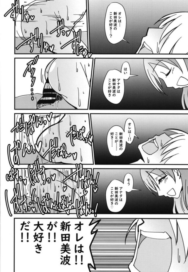 ふたりのエロ痴女美波に責められる3P本 <> 017
