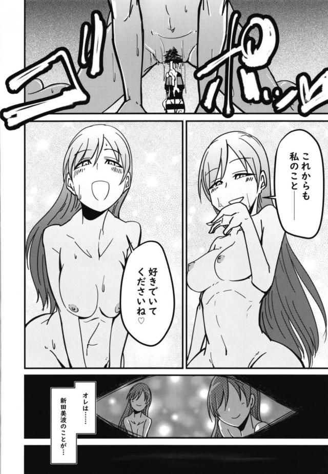 ふたりのエロ痴女美波に責められる3P本 <> 019